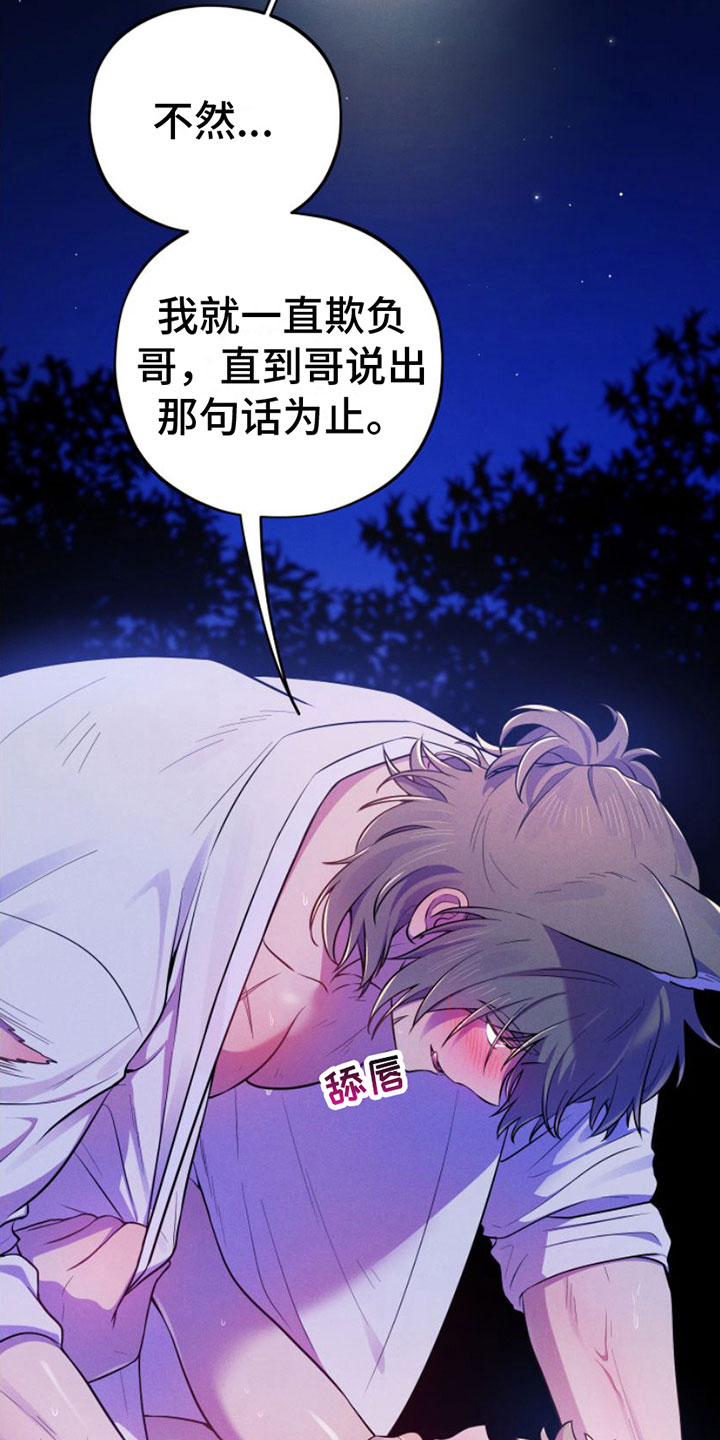 萌兔来袭漫画免费漫画,第8章：说你喜欢2图