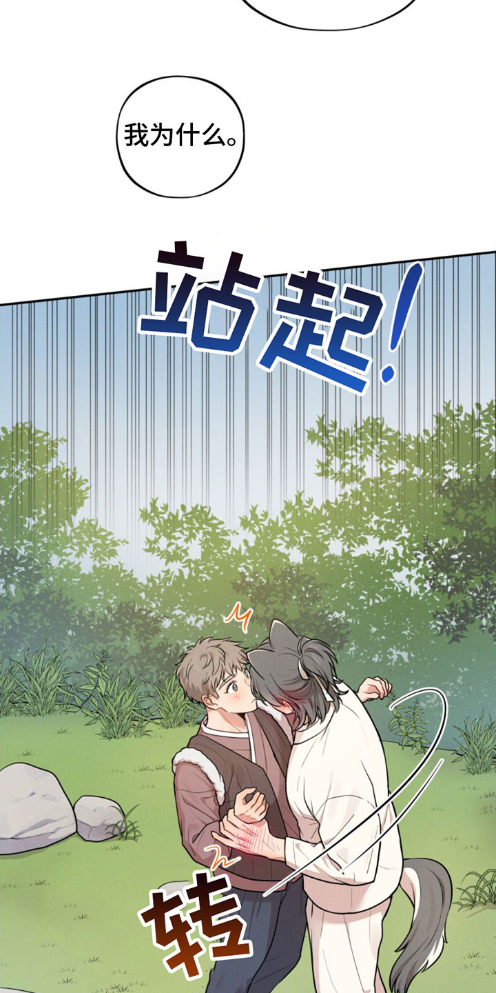 萌兔子壁纸漫画,第2章：变身2图