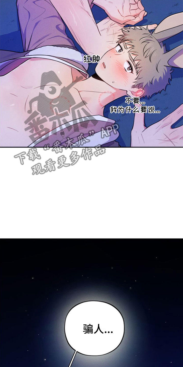萌兔来袭漫画免费漫画,第8章：说你喜欢1图
