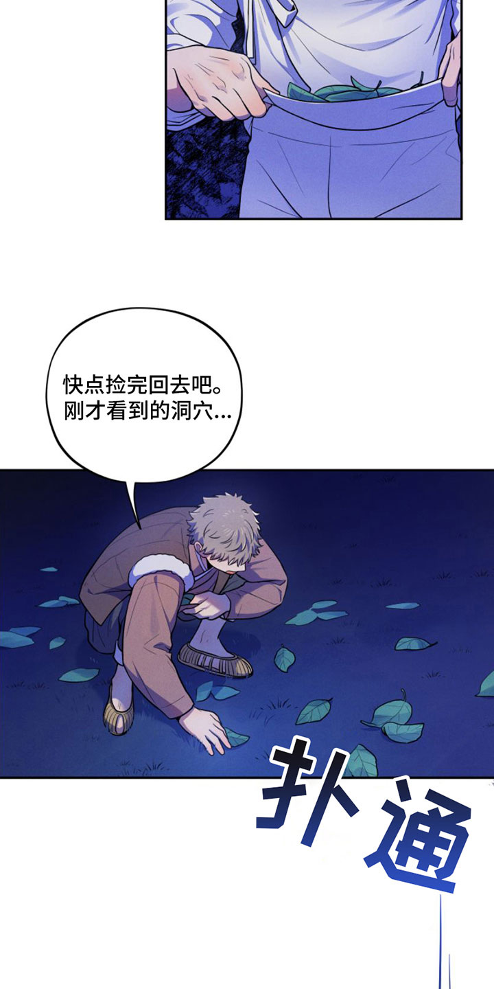 萌兔来袭漫画免费观看画崖漫画,第6章：想吃掉哥1图