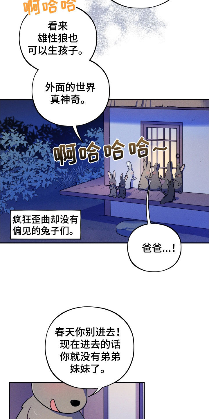 萌兔测评漫画,第15章：【番外】新婚之夜1图