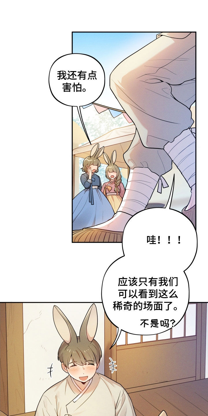 漫画萌兔来袭漫画,第14章：【番外】婚礼1图