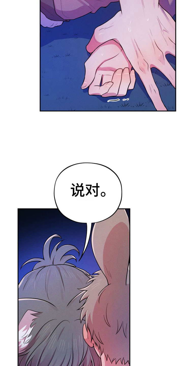 萌兔来袭系列漫画,第8章：说你喜欢1图