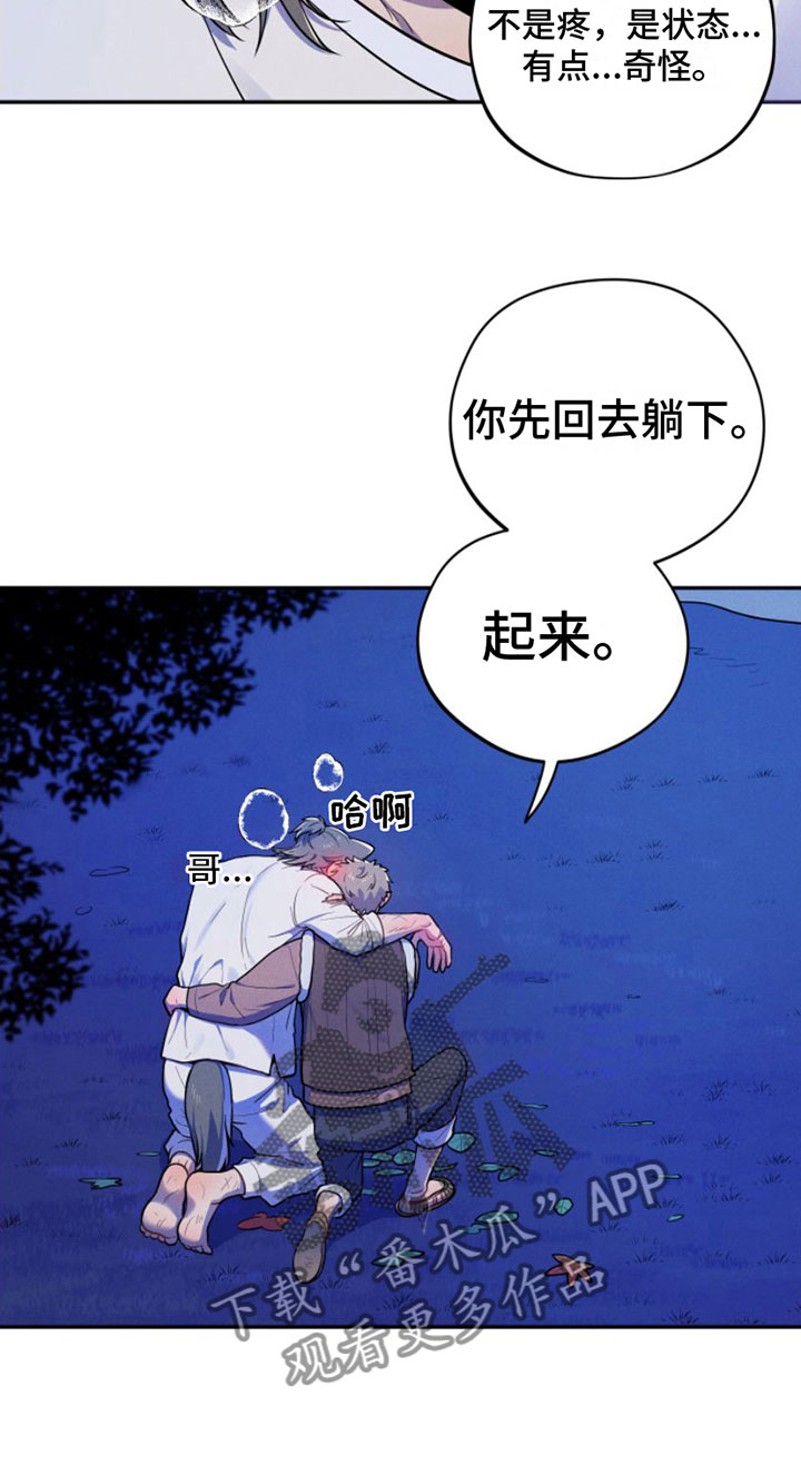 萌兔来袭漫画免费观看画崖漫画,第6章：想吃掉哥2图