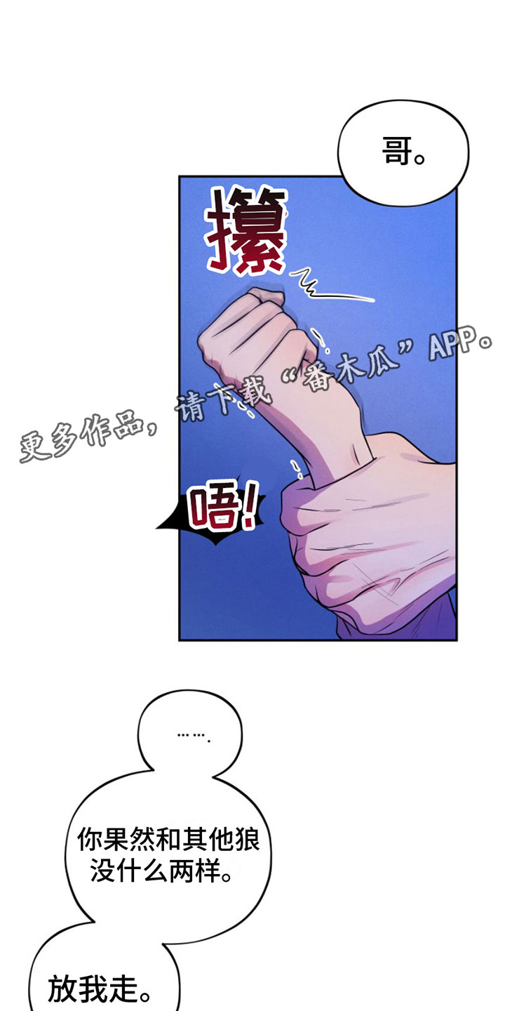 萌兔来袭漫画漫画,第7章：忍不住1图