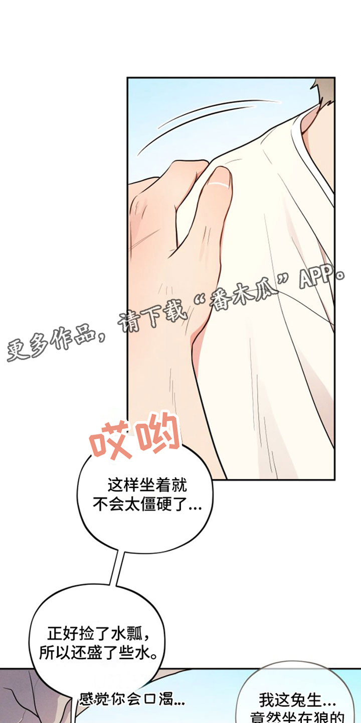 萌兔当道漫画,第11章：春天【完】1图