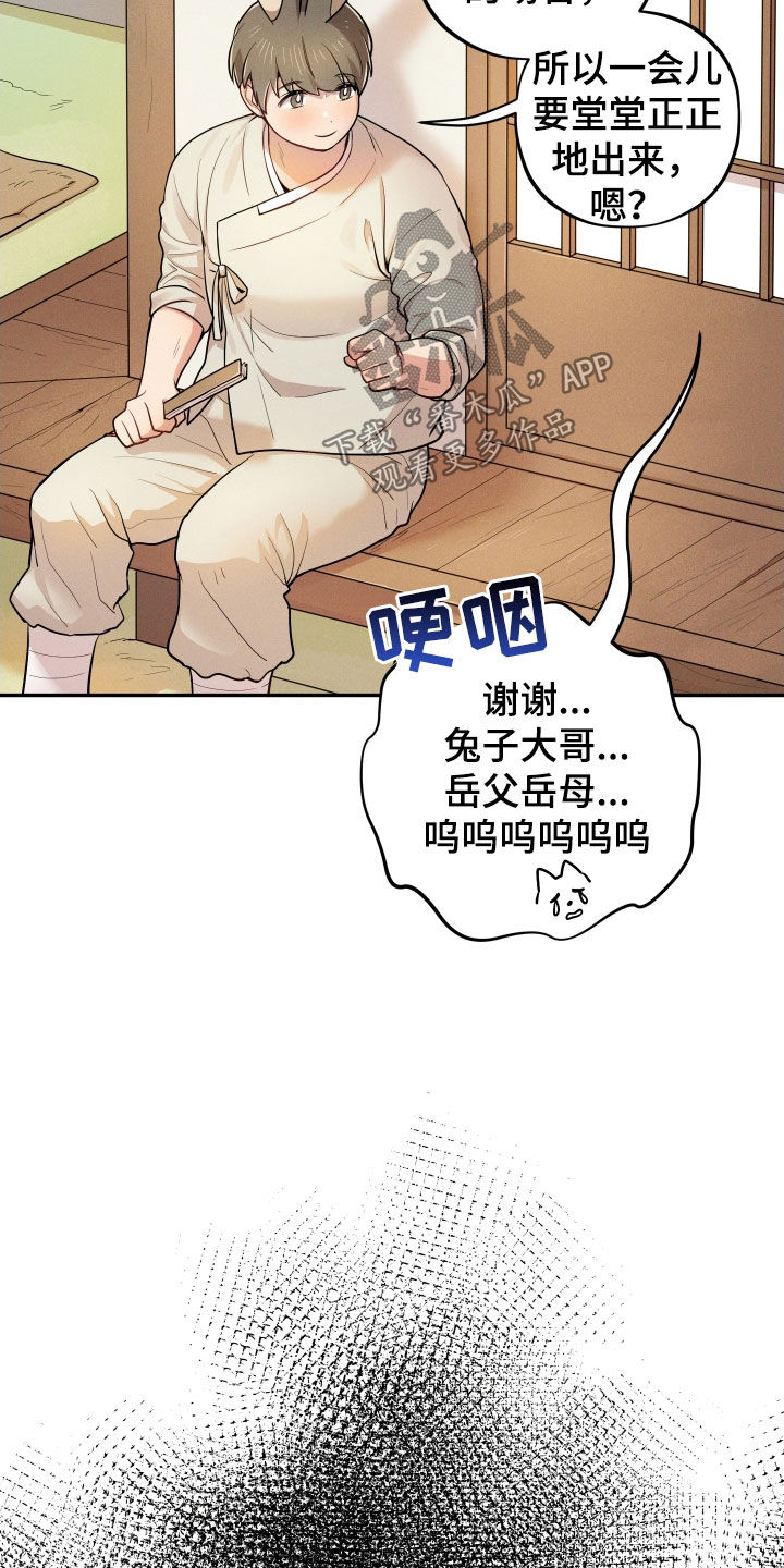 萌兔电影tv漫画,第14章：【番外】婚礼2图