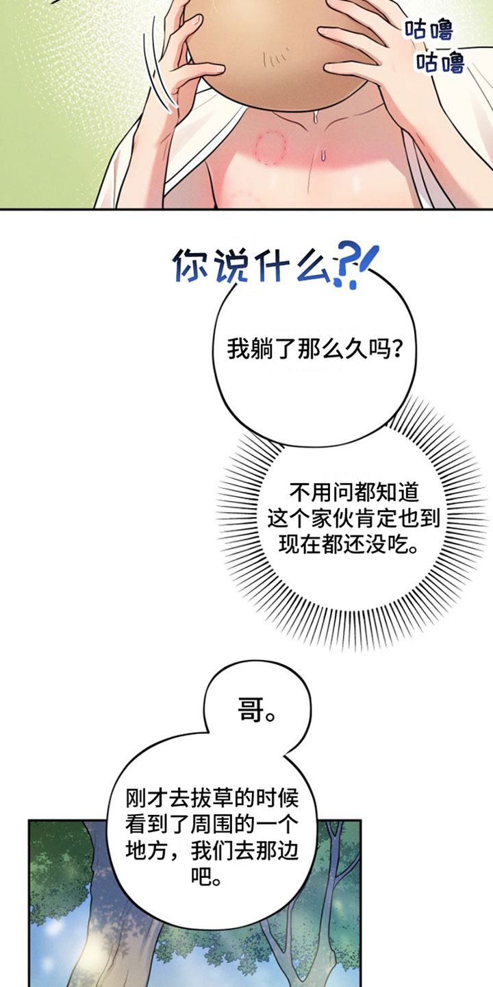 萌兔当道漫画,第11章：春天【完】1图