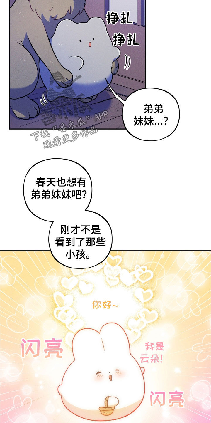 萌兔测评漫画,第15章：【番外】新婚之夜2图