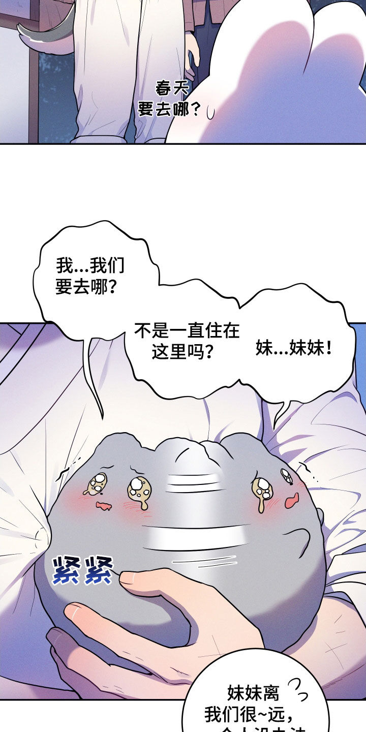 萌兔来袭爹地请签收漫画,第18章：【番外】远行2图