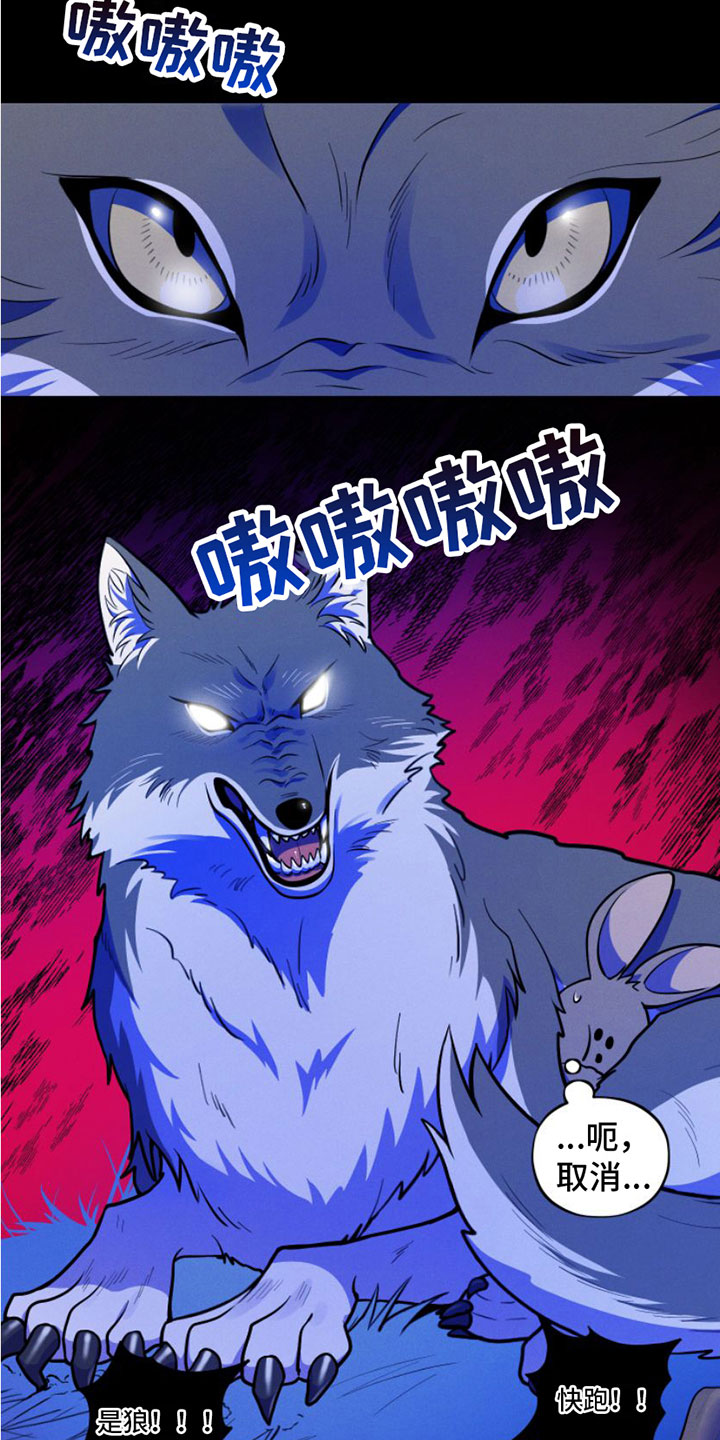 萌兔来袭漫画免费漫画,第1章：兔子救狼1图