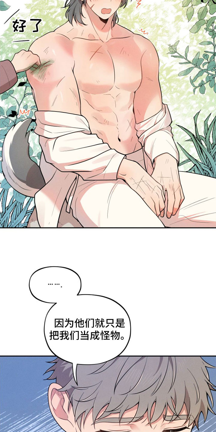 萌兔来袭漫画免费观看画崖漫画,第5章：回山里去2图