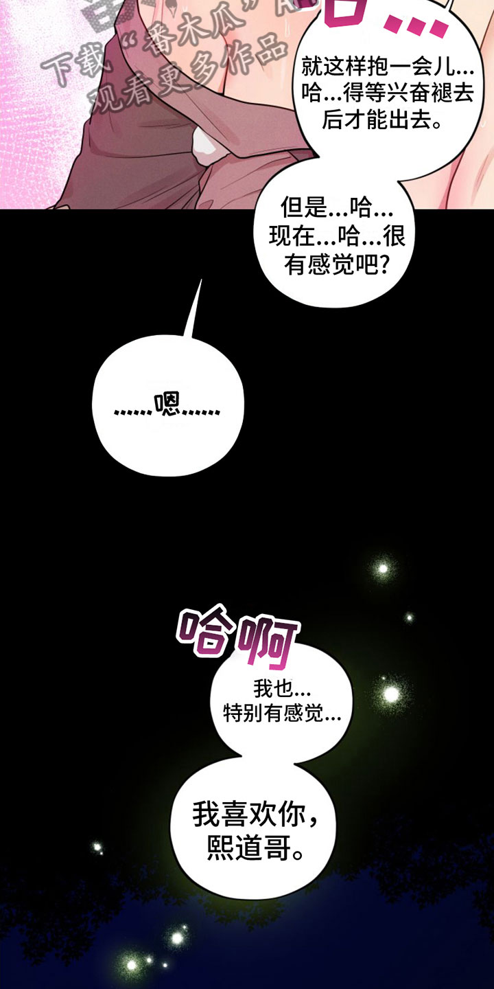 萌兔来袭漫画免费全集在线观看漫画,第10章：抹药2图