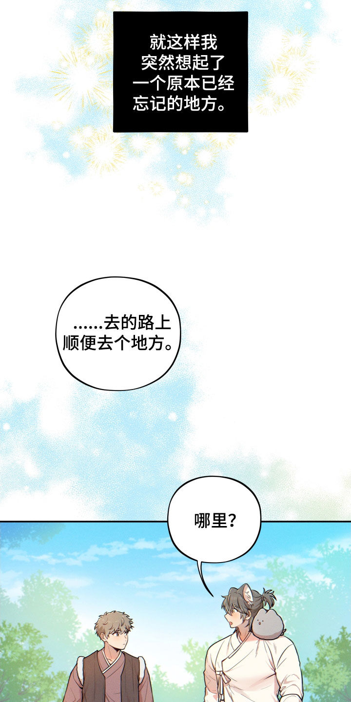 萌兔玩具漫画,第12章：【番外】故乡1图