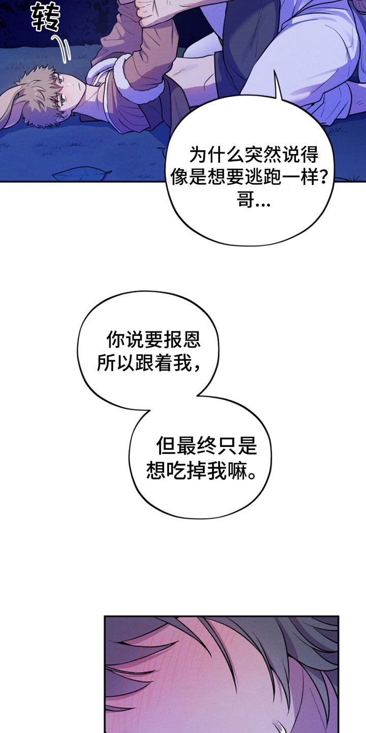 萌兔来袭：总裁爹地请签收 汤小九漫画,第7章：忍不住1图