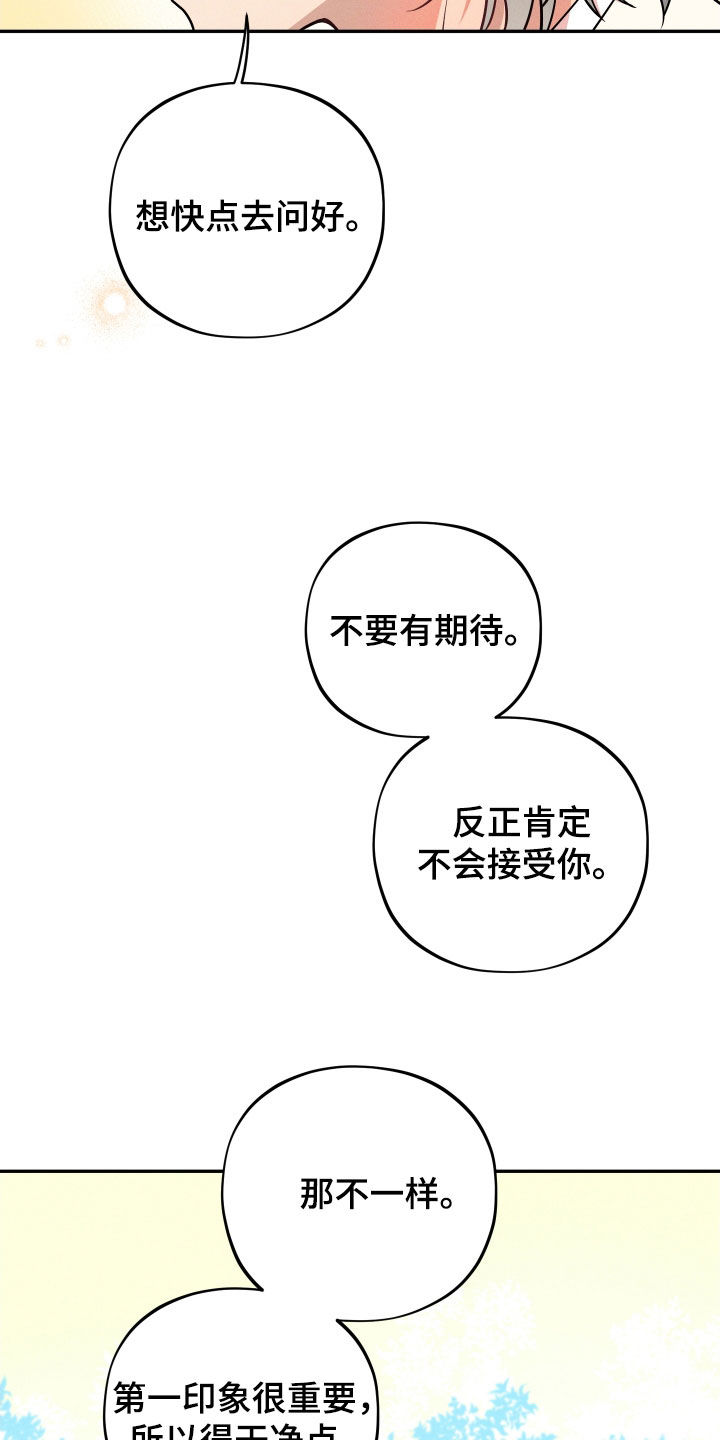 萌兔来袭漫画,第12章：【番外】故乡2图