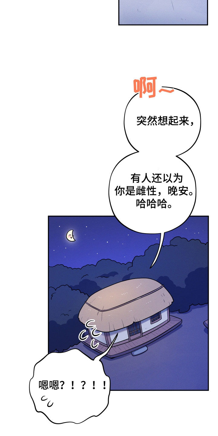 萌兔来袭漫画免费观看画崖漫画,第18章：【番外】远行2图