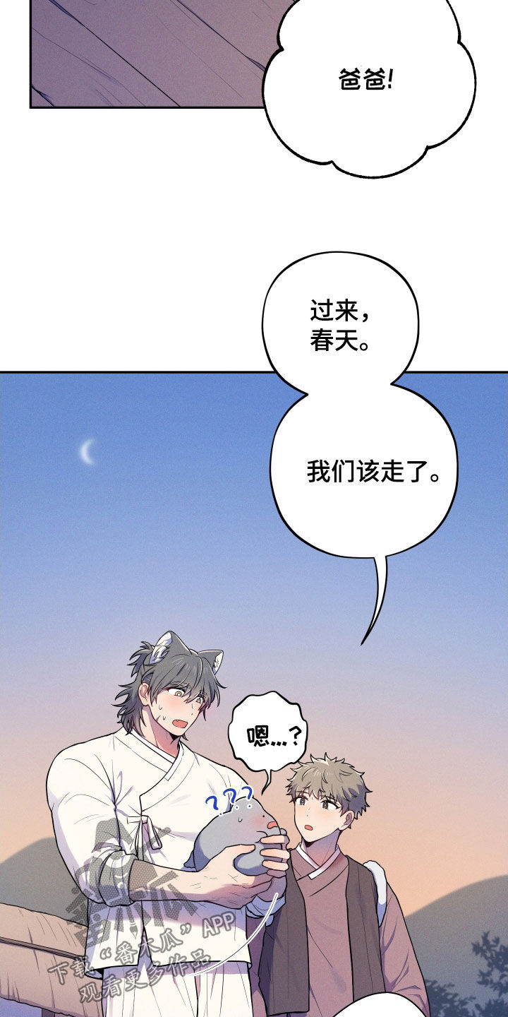 萌兔来袭爹地请签收漫画,第18章：【番外】远行1图