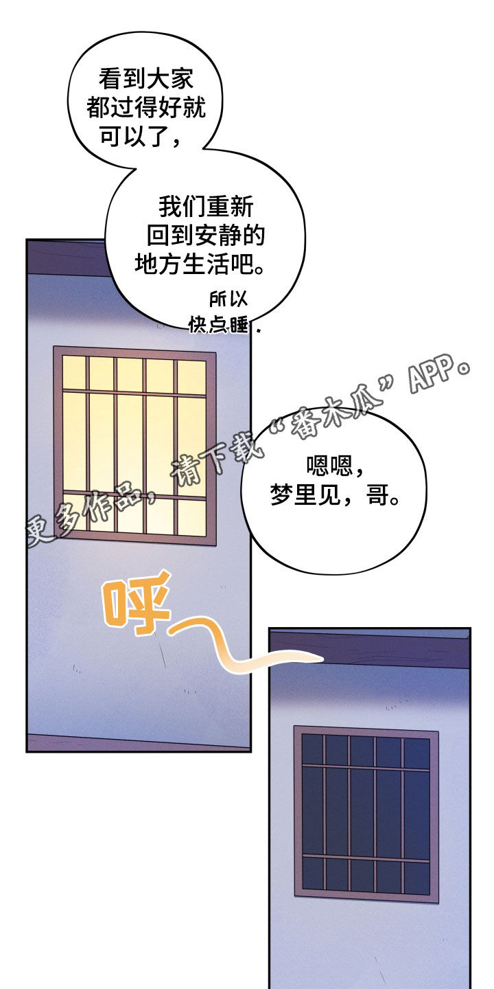 萌兔来袭漫画免费观看画崖漫画,第18章：【番外】远行1图