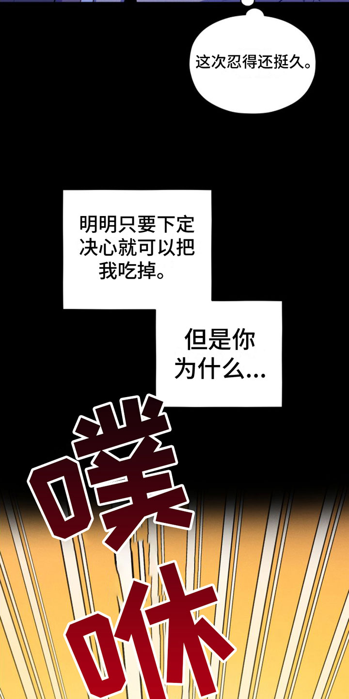 萌兔来袭星际全文漫画,第4章：我是哥的2图