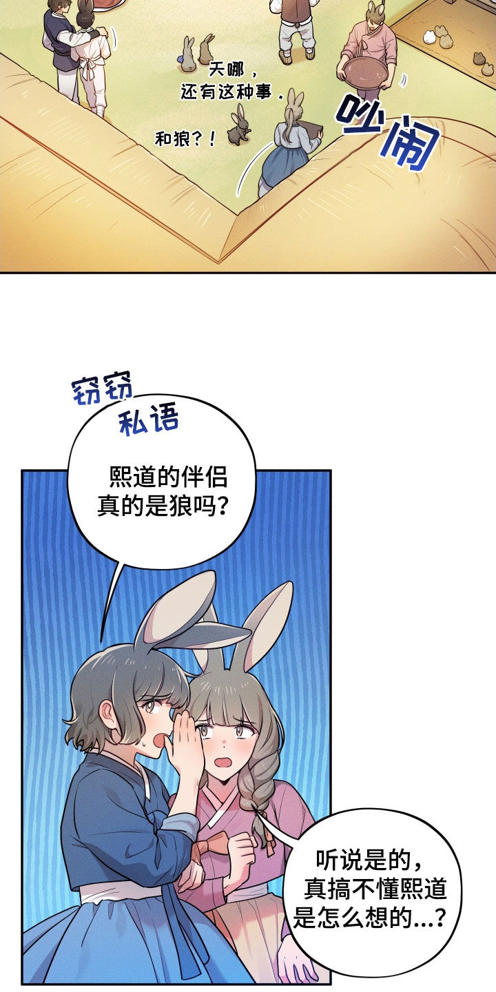 漫画萌兔来袭漫画,第14章：【番外】婚礼2图