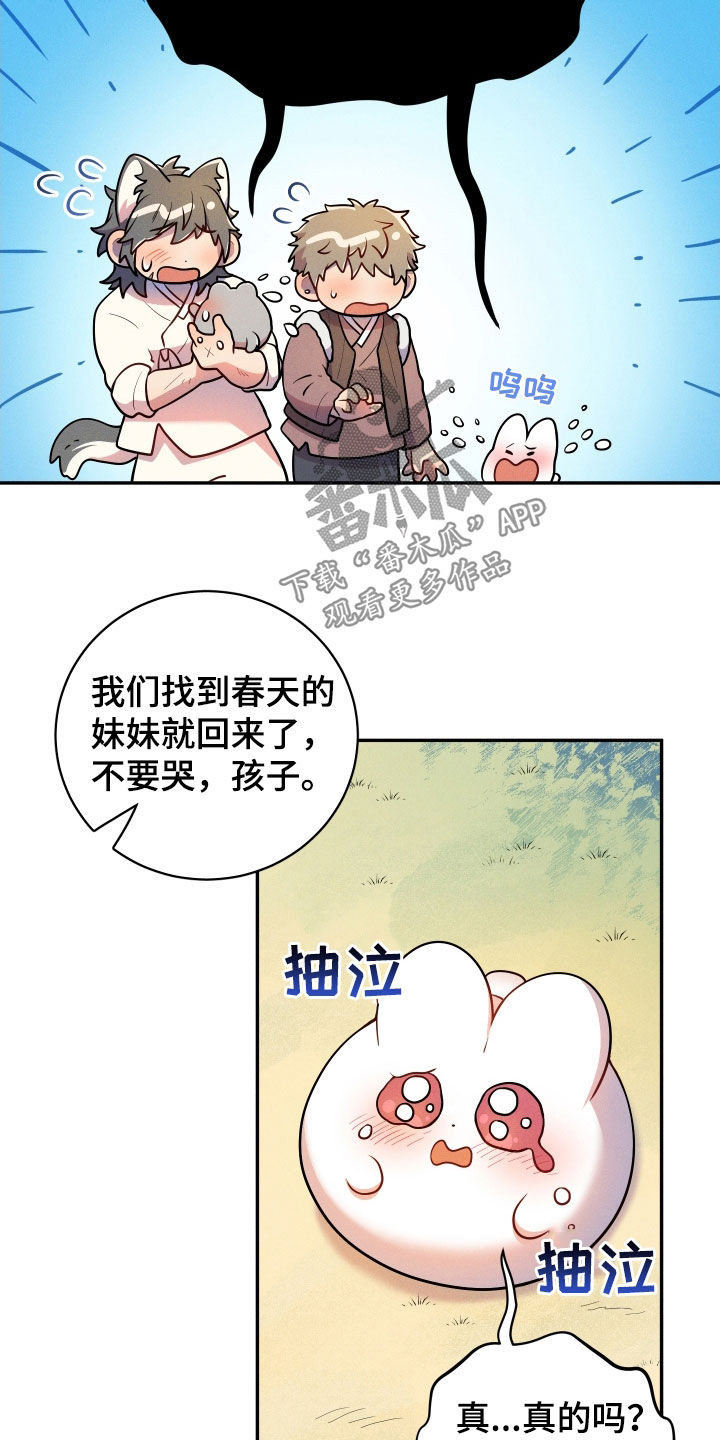 萌兔来袭爹地请签收漫画,第18章：【番外】远行2图