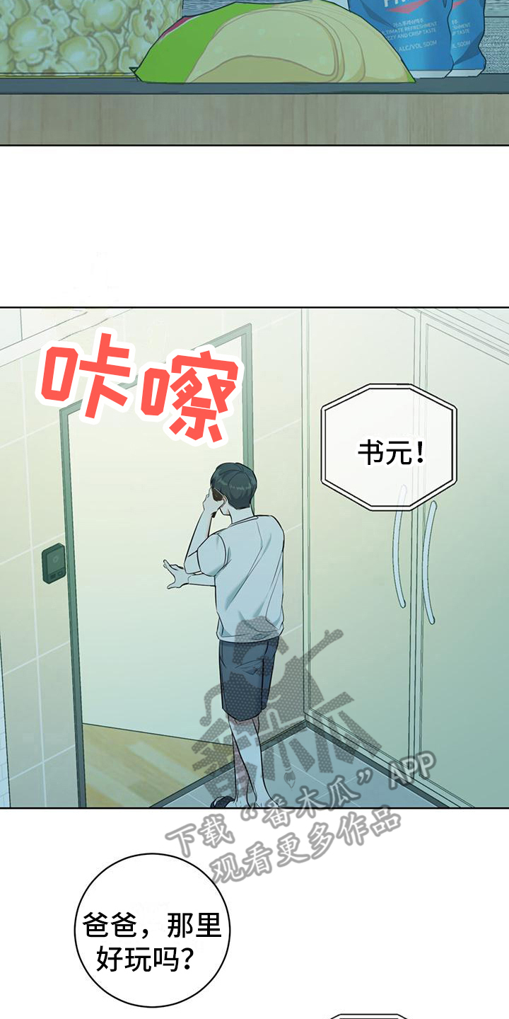 温情之森免费阅读下拉式漫画漫画,第16章：温暖2图