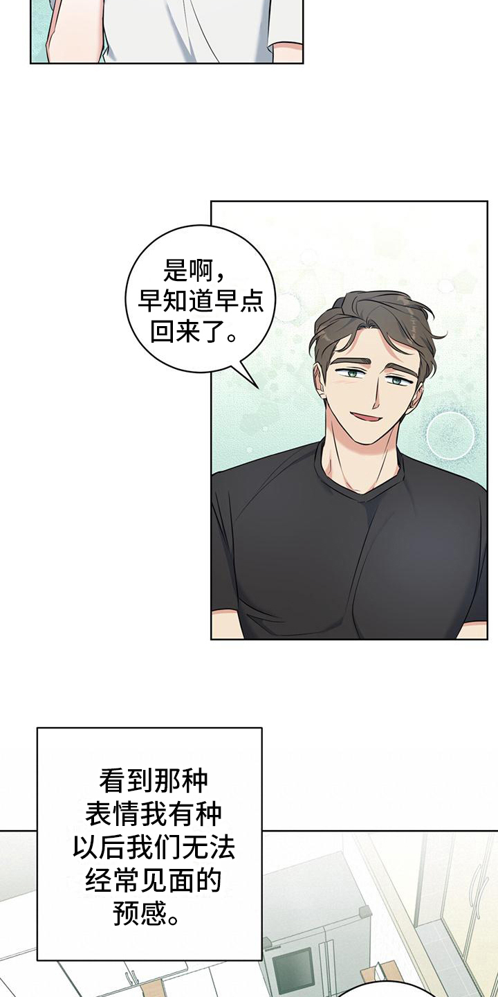 温情霍庭深免费阅读全文漫画,第18章：氛围轻松1图