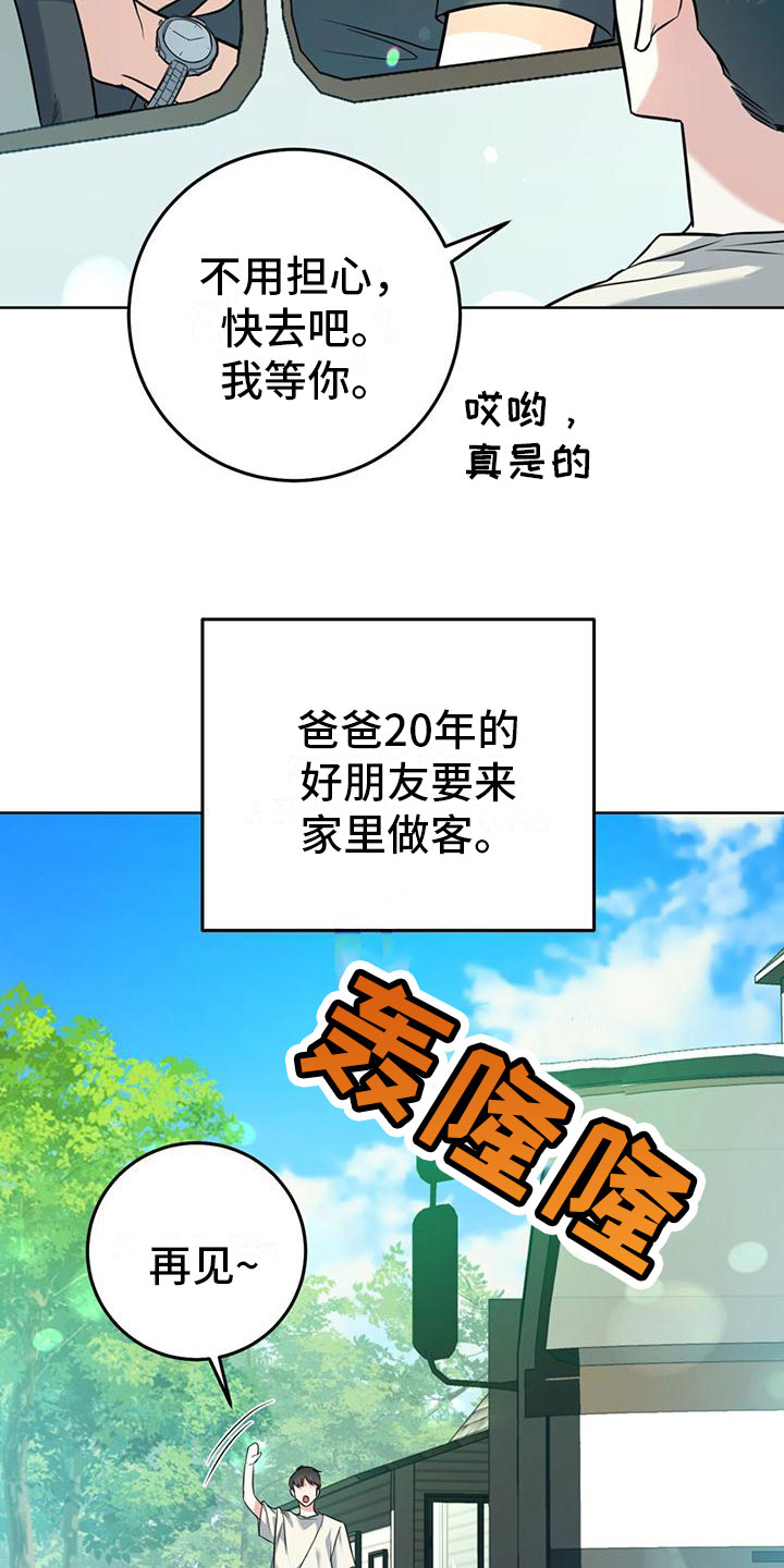 温情之龙是什么意思漫画,第1章：初见2图