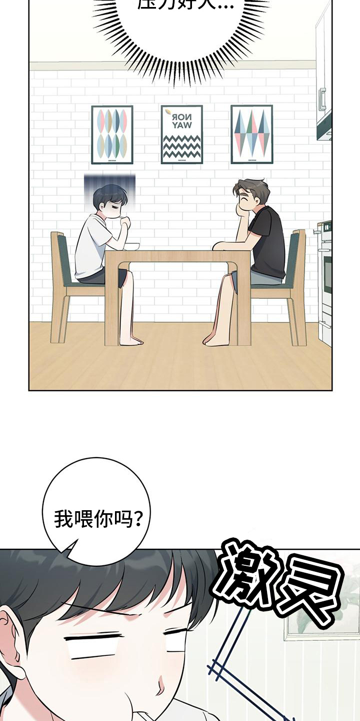 温情霍庭深免费阅读全文漫画,第17章：一直盯着2图