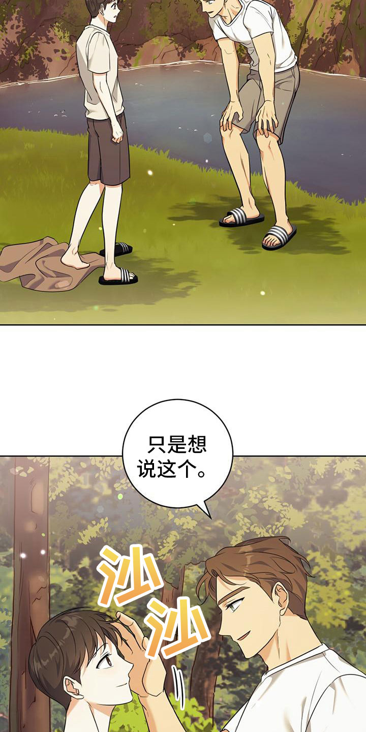 温情图片漫画,第8章：喜欢的人1图