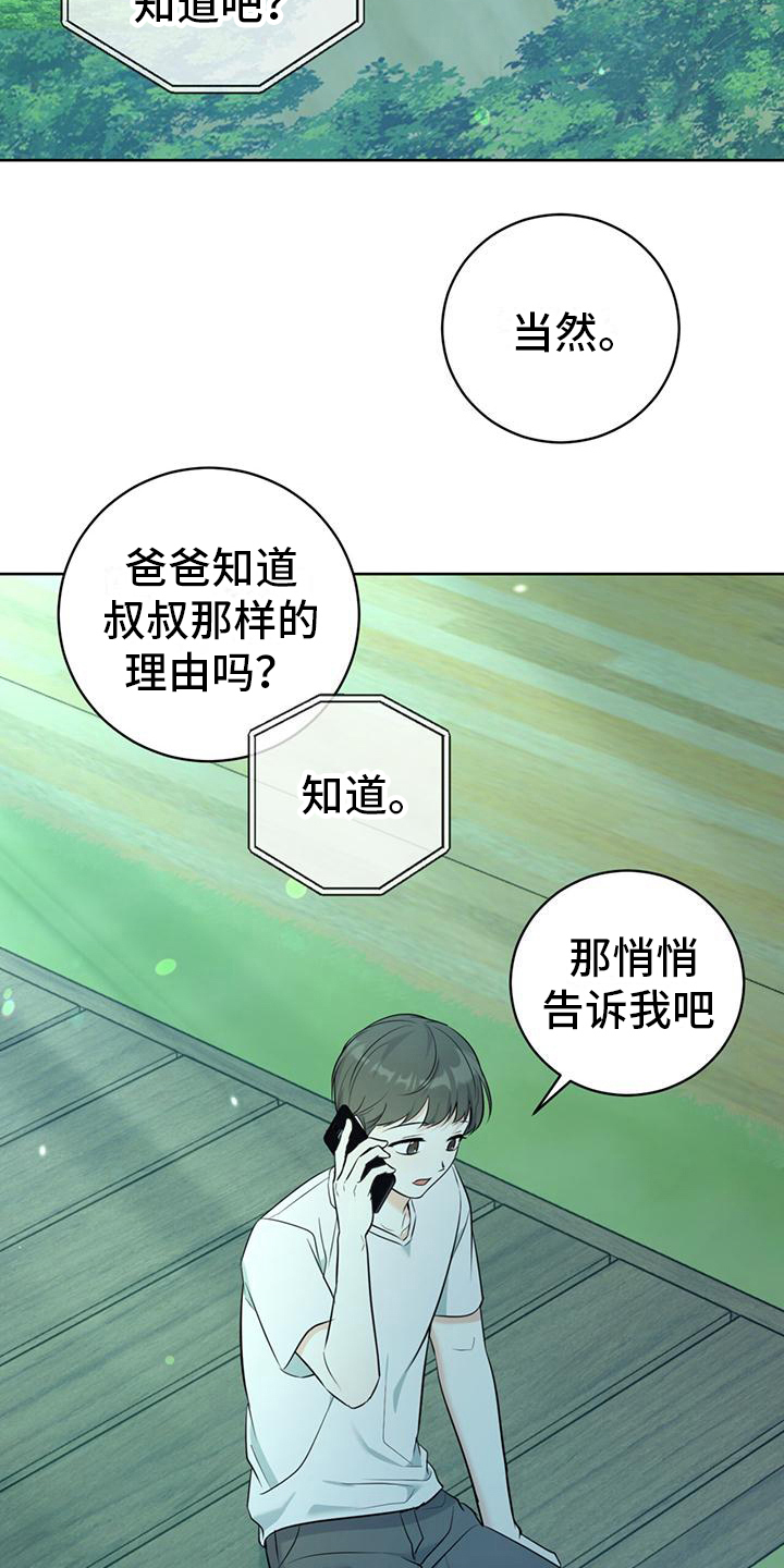 温情之森漫画最新漫画,第16章：温暖2图