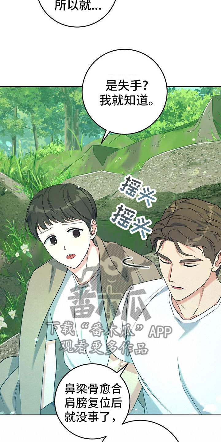 情之森和情未央漫画,第7章：真相2图