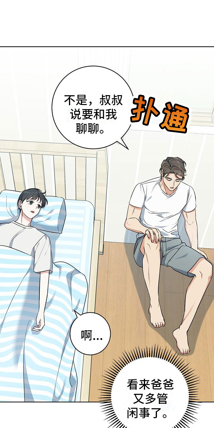 温情之森漫画,第9章：出柜2图