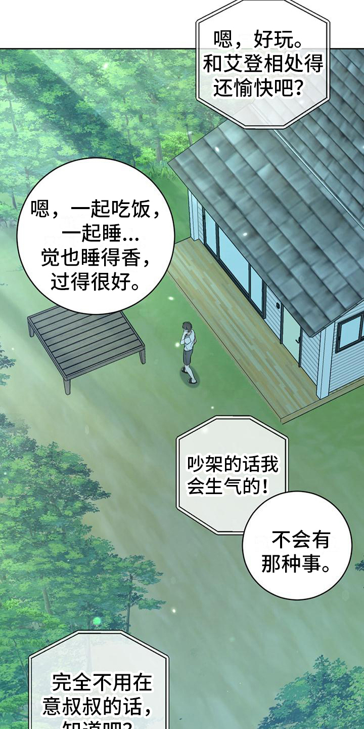 温情之森漫画最新漫画,第16章：温暖1图