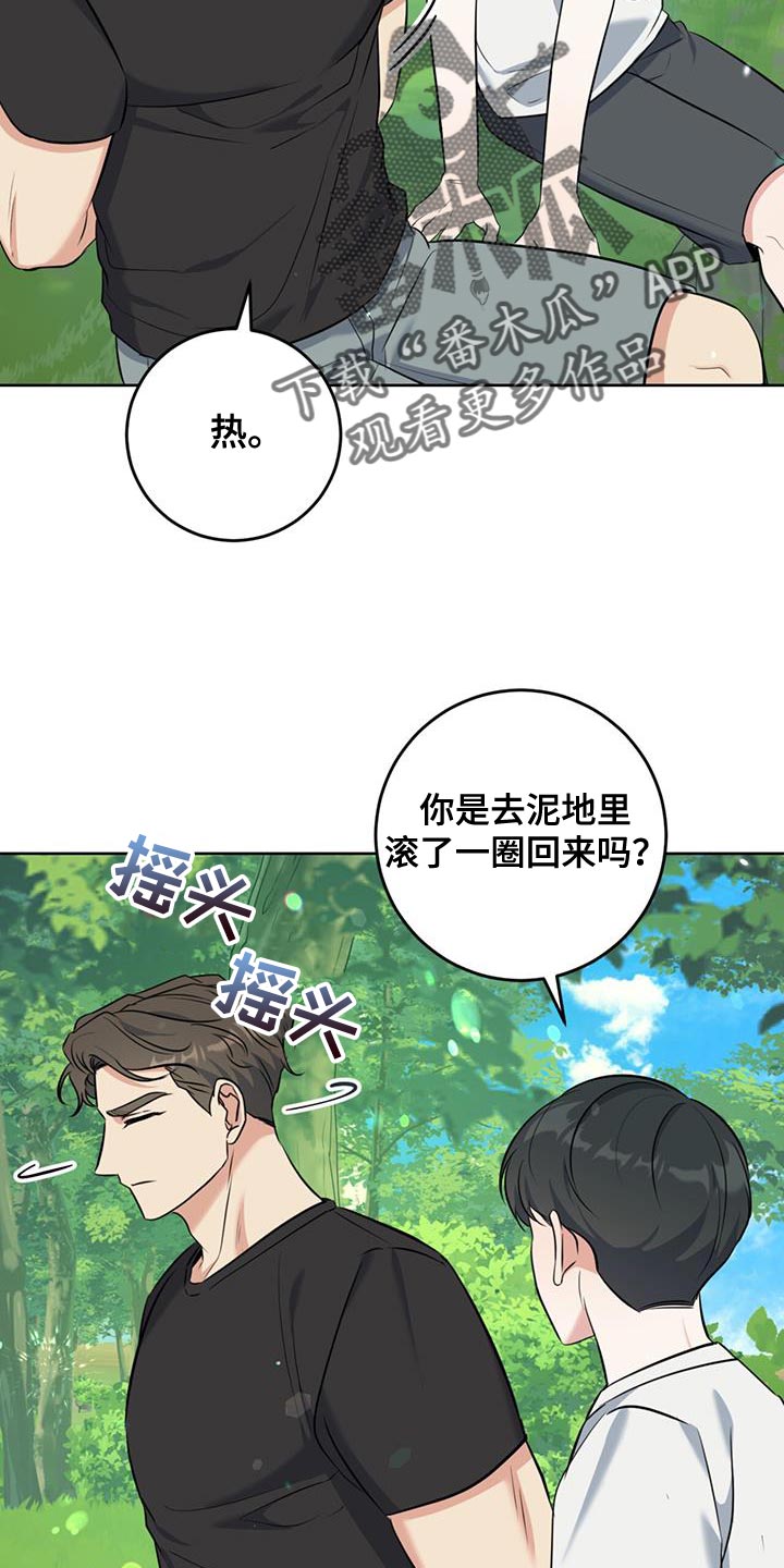 温情之龙的命怎么样漫画,第25章：什么都不要想2图