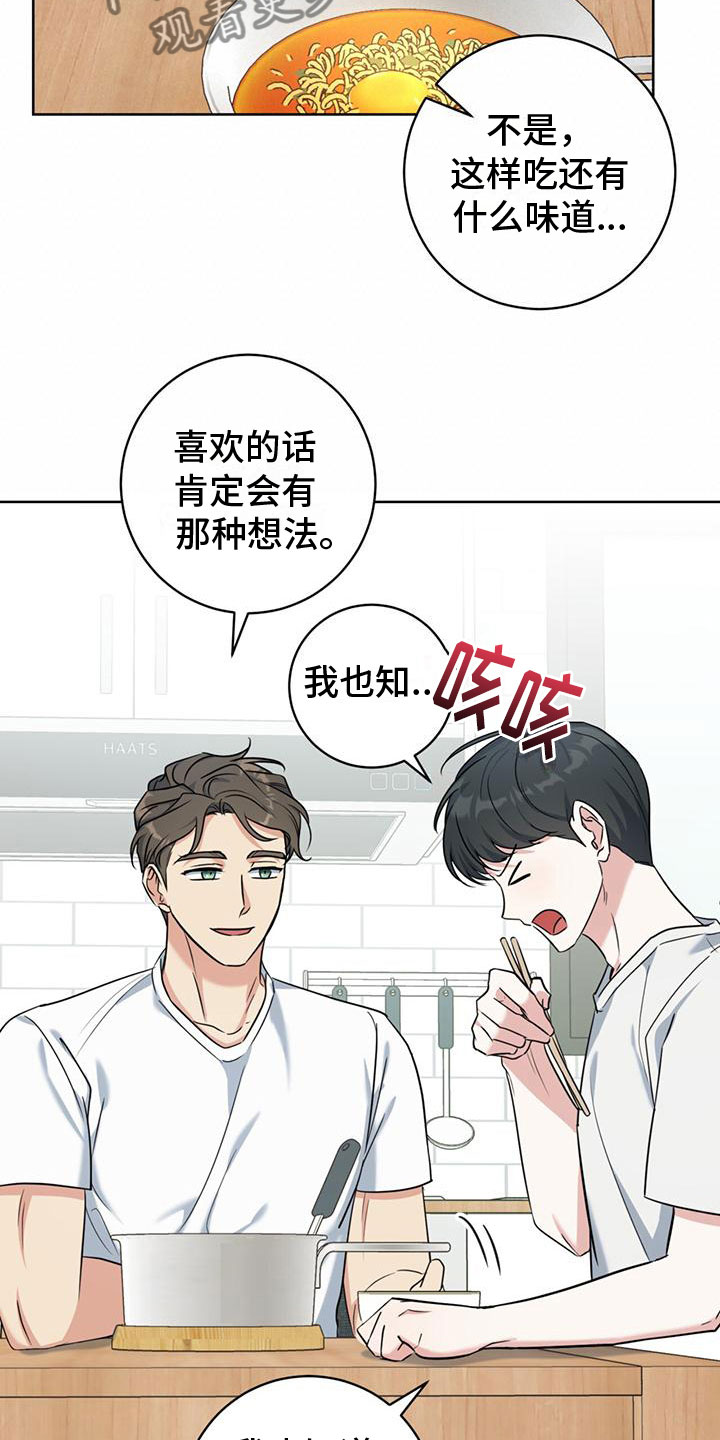 温情之森大结局漫画,第11章：拉面1图