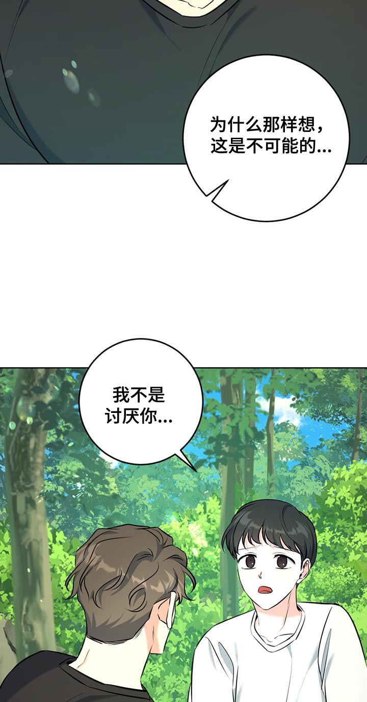 温情之龙的命怎么样漫画,第25章：什么都不要想2图