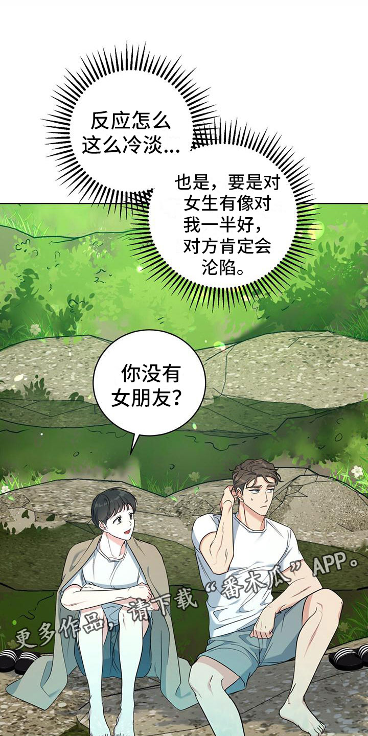 温情之森漫画,第8章：喜欢的人1图