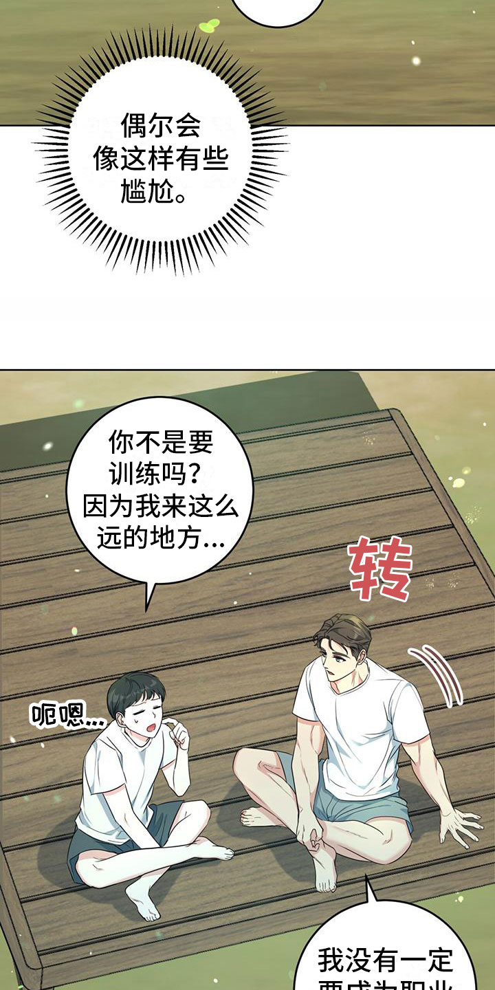 温情之森最新漫画,第5章：不会摔倒1图