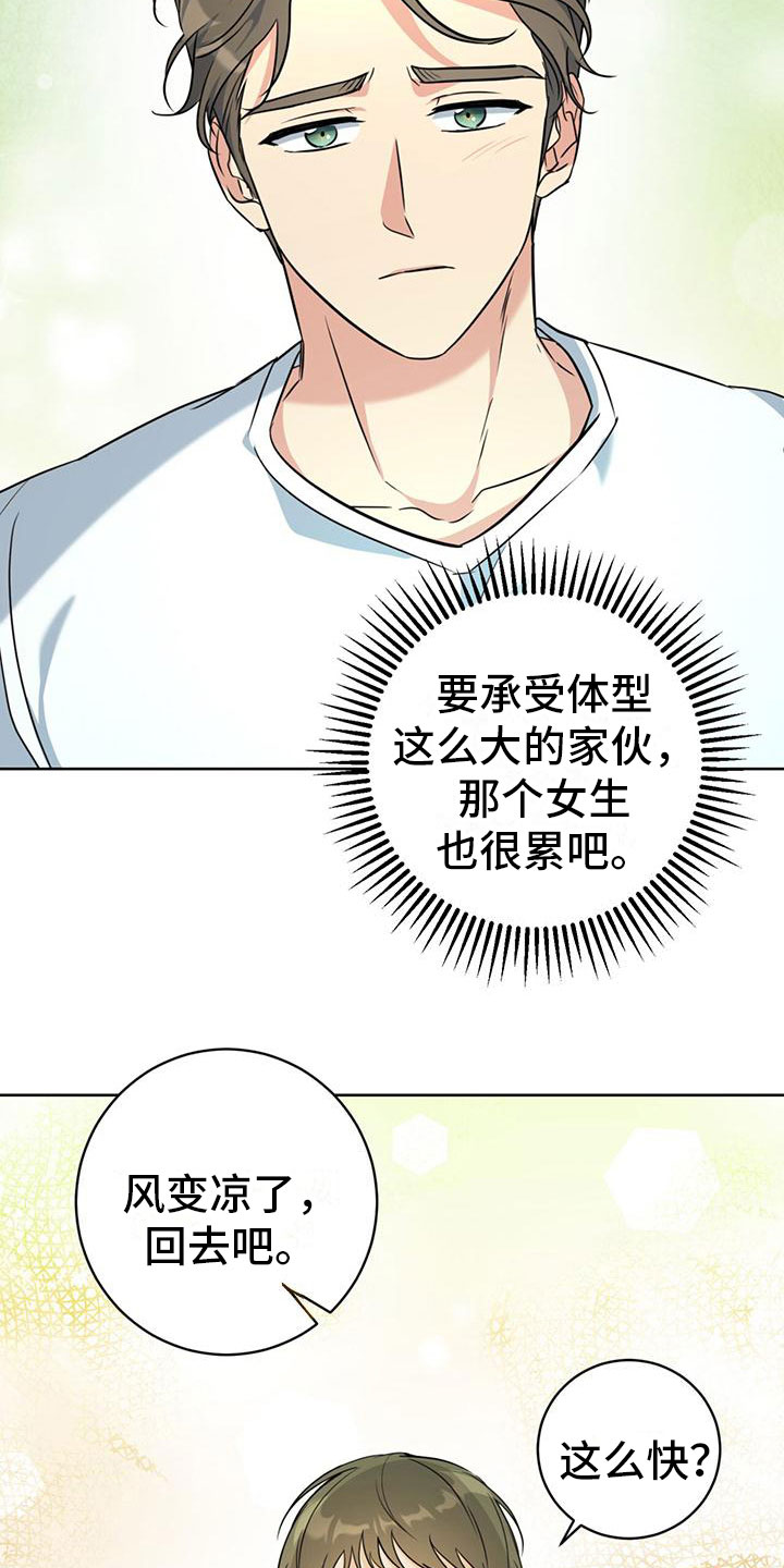 温情图片漫画,第8章：喜欢的人2图