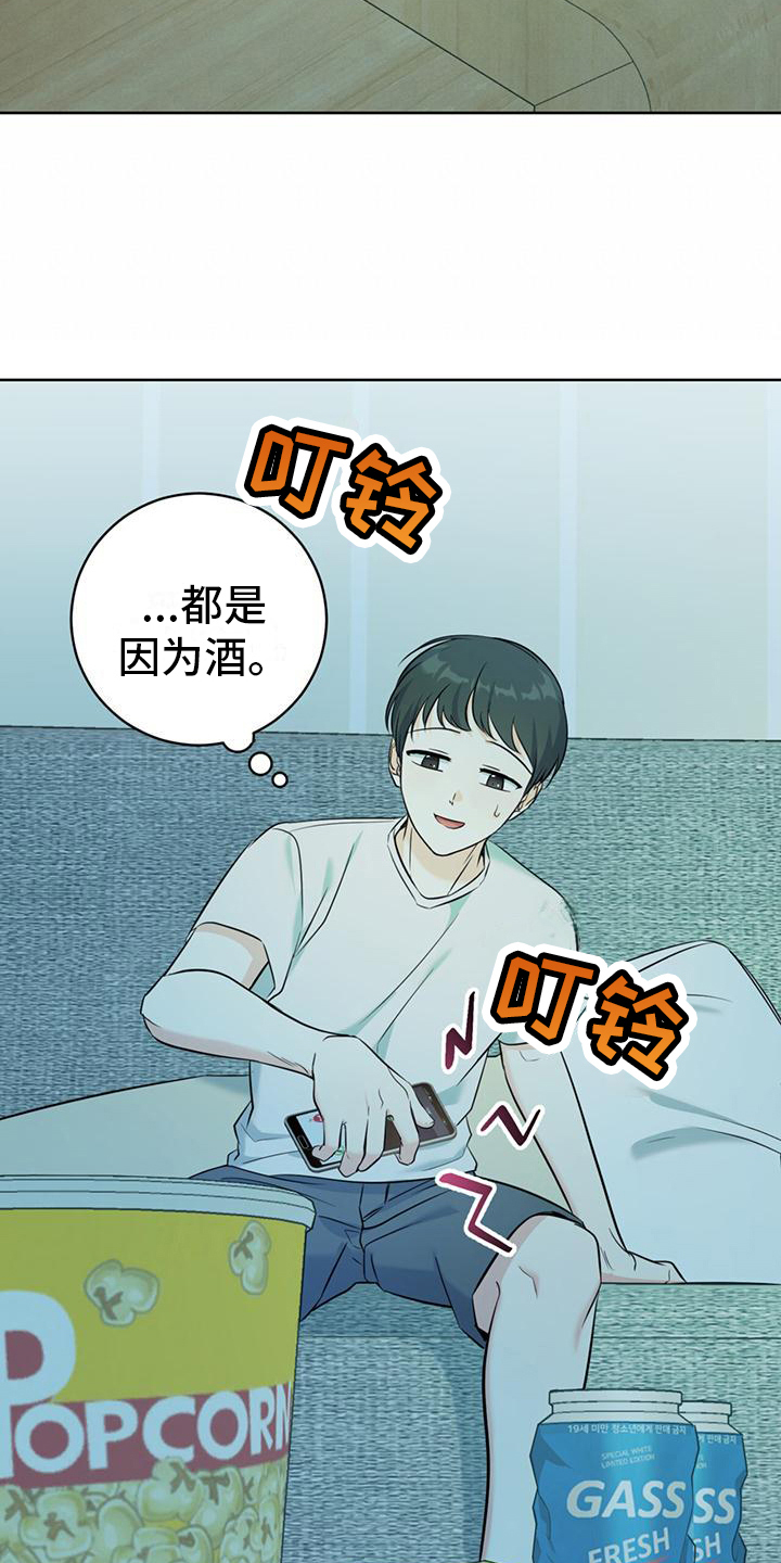 温情之森免费阅读下拉式漫画漫画,第16章：温暖1图