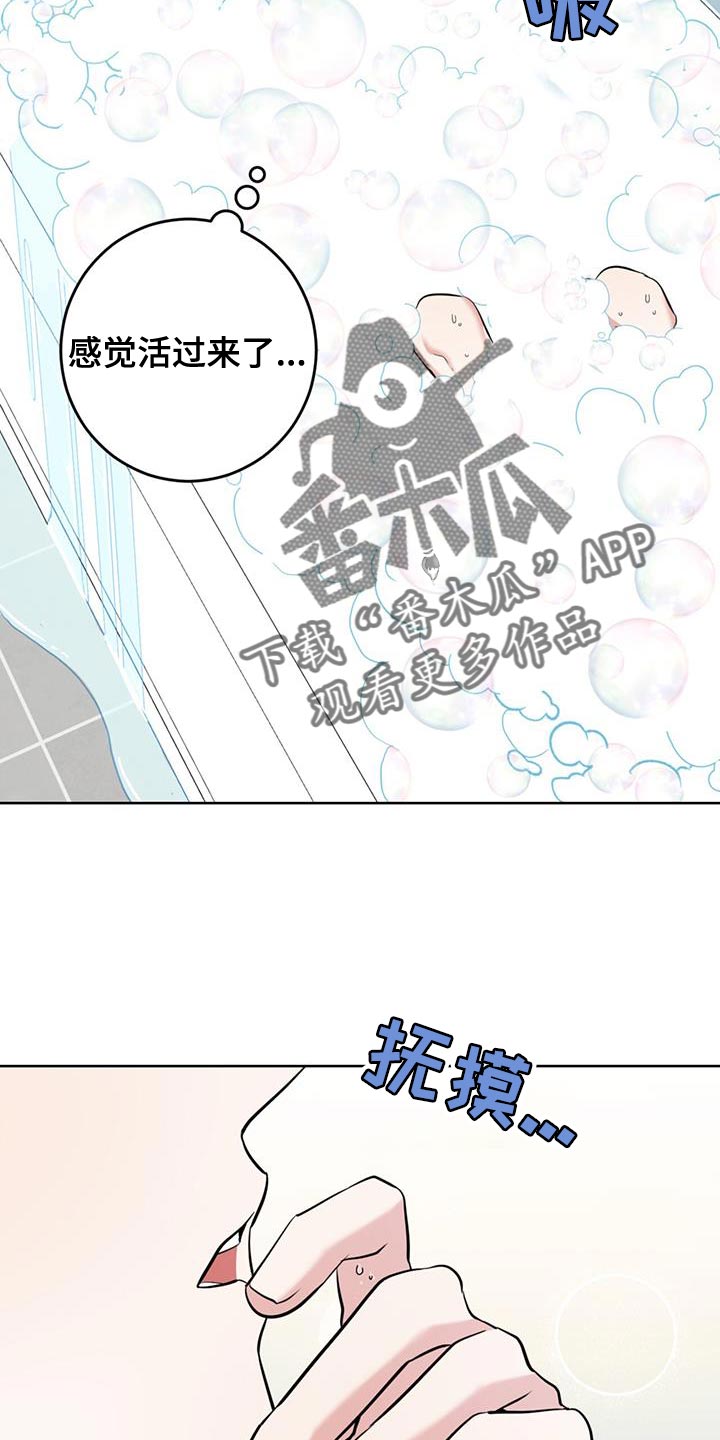 温情之森漫画,第23章：很香的味道2图