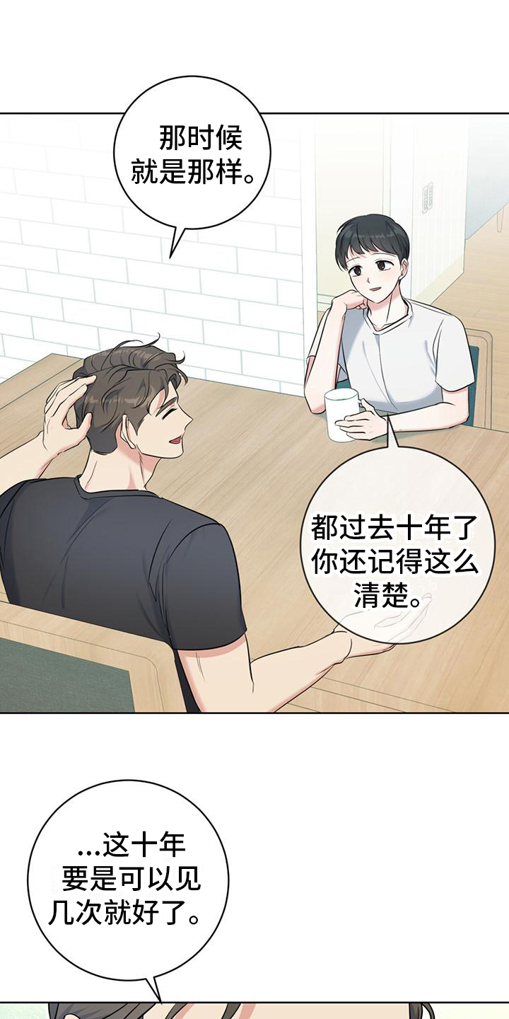 温情之龙的命怎么样漫画,第18章：氛围轻松1图