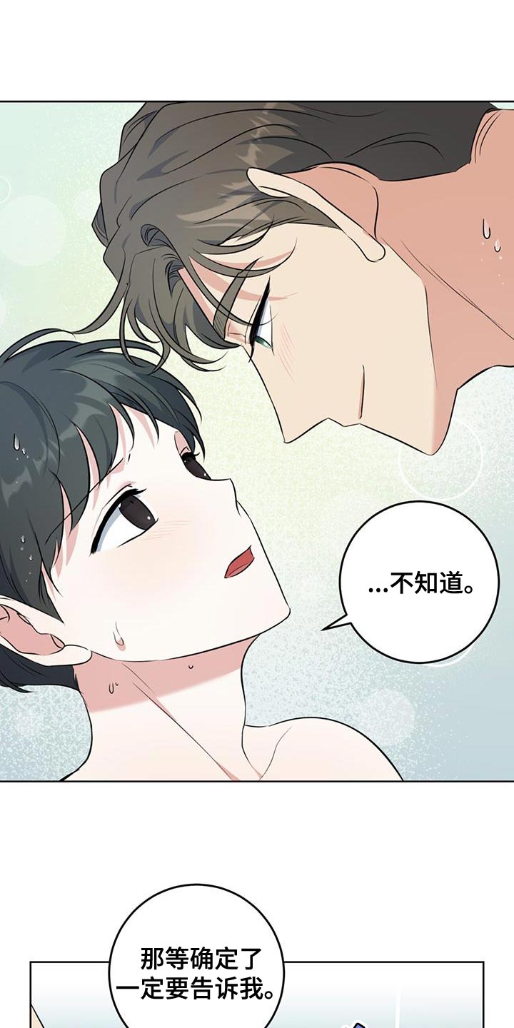 温情之龙和堂内之马漫画,第23章：很香的味道2图