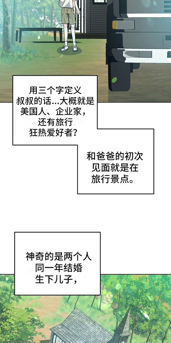 温情之龙是什么意思漫画,第1章：初见1图