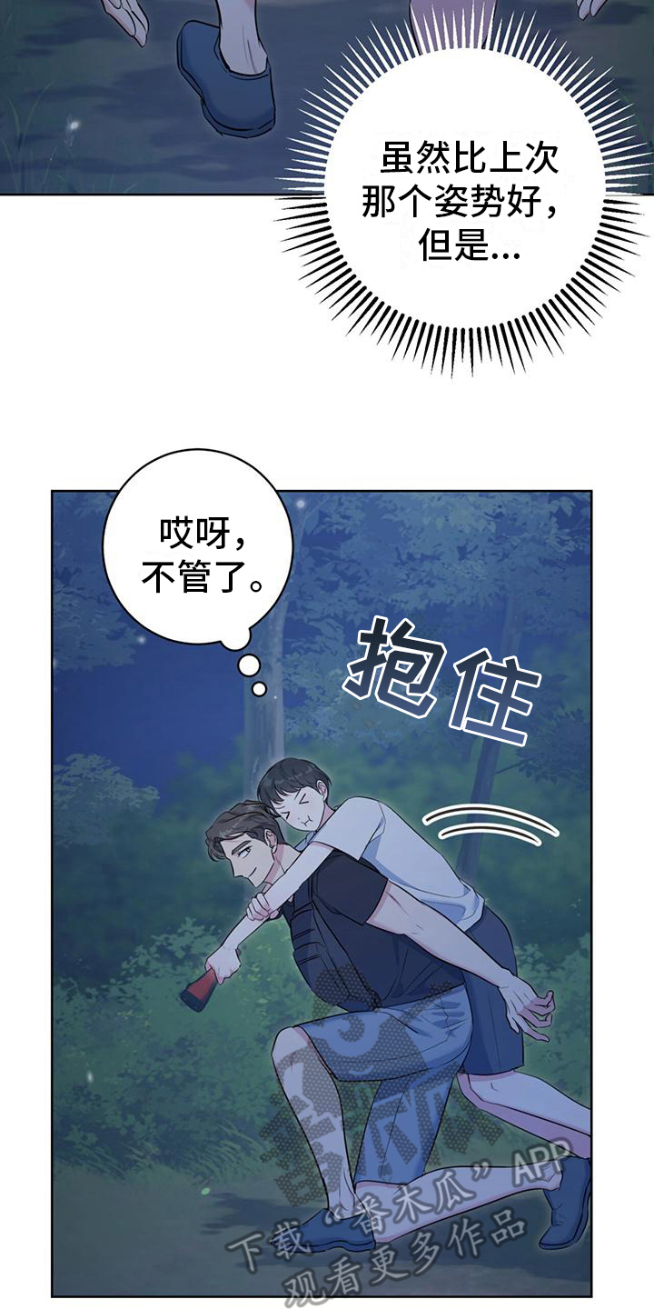 温情说剧漫画,第20章：星空2图