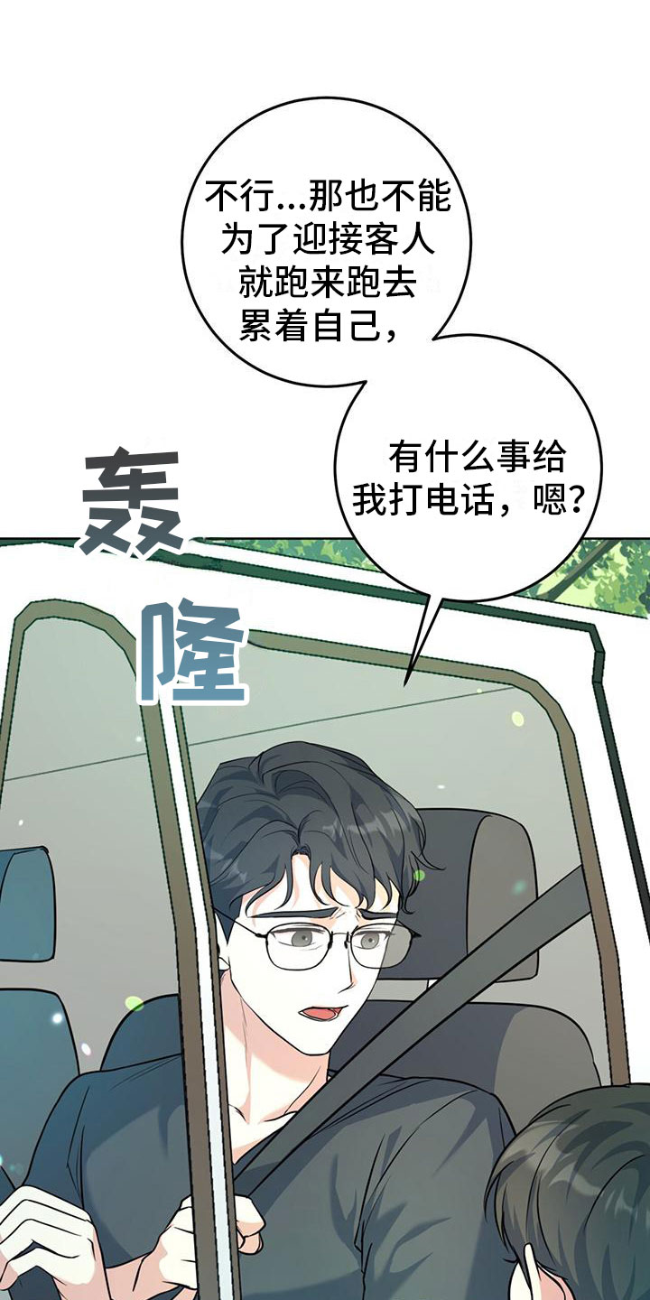 温情之龙是什么意思漫画,第1章：初见1图