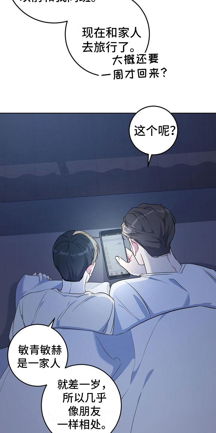 温情之森漫画最新章节漫画,第4章：夜谈1图