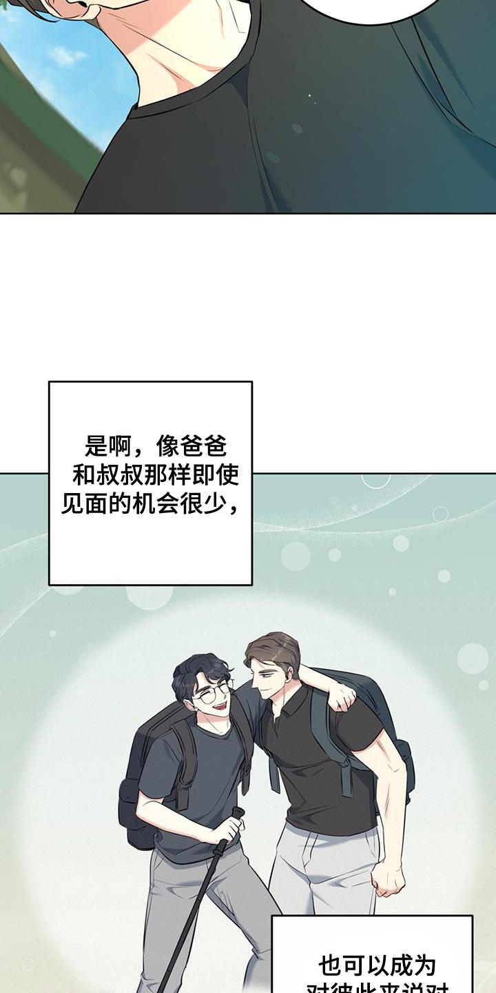 温情之龙的命怎么样漫画,第25章：什么都不要想2图